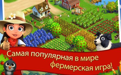 Farm Ville 2 - Cельское уединение