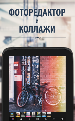 Camly Pro – фоторедактор и коллажи