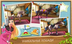 Horse Haven World Adventures