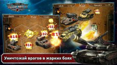 World War III: Танк