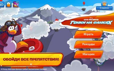 Гонки на санках (Club Penguin Sled Racer)