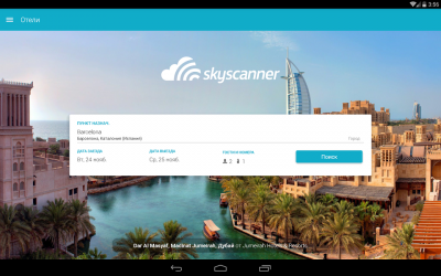 Skyscanner Отели