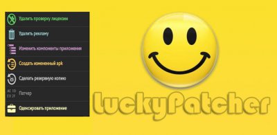 Lucky patcher (Лаки патчер)