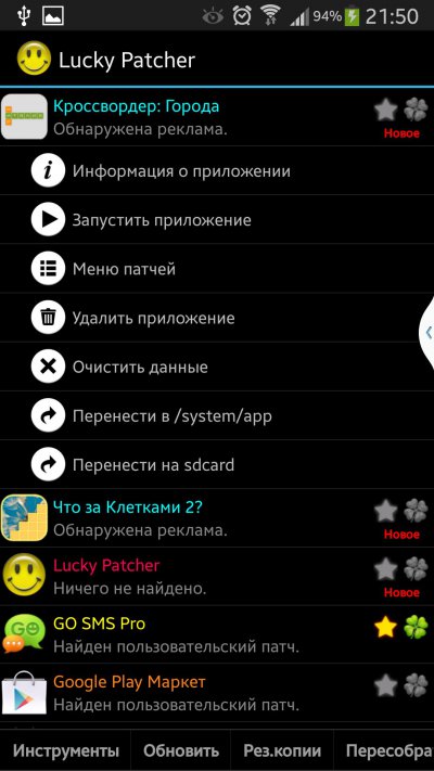 Lucky patcher (Лаки патчер)