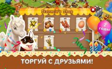 История фермы 2: годовщина