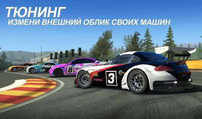 Real Racing 3