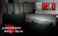 Зомби в тумане [Into the Dead]