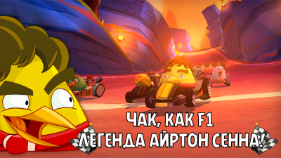 Angry Birds Go!