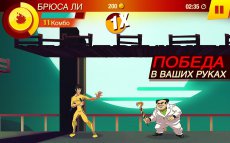 БРЮС ЛИ: ИГРА НАЧАЛАСЬ