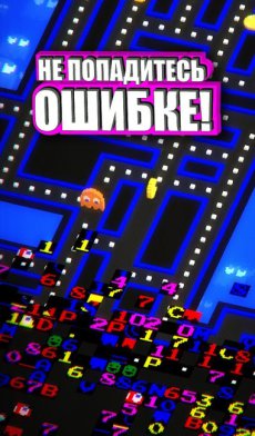 PAC-MAN 256: вечный лабиринт