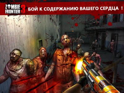 Zombie Frontier 3