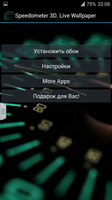 Спидометр 3D. Живые обои
