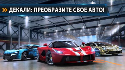 Asphalt 8: На взлёт