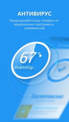 360 Security Aнтивирус Очистка