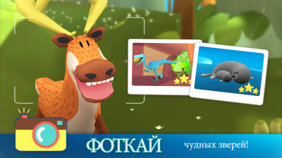 Snapimals: Находи зверушек!