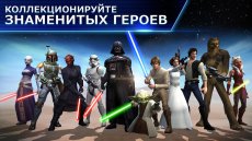 Star Wars™: Galaxy of Heroes