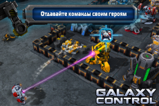 Galaxy Control: 3D стратегия