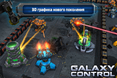 Galaxy Control: 3D стратегия