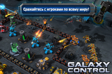 Galaxy Control: 3D стратегия