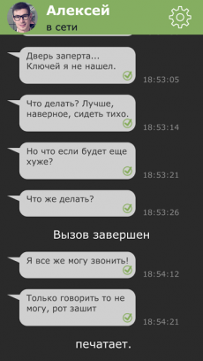 Отель Молчание