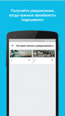 Skyscanner – все авиабилеты!