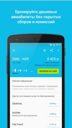 Skyscanner – все авиабилеты!