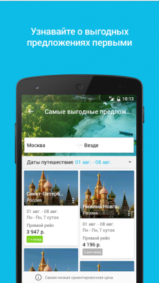 Skyscanner – все авиабилеты!