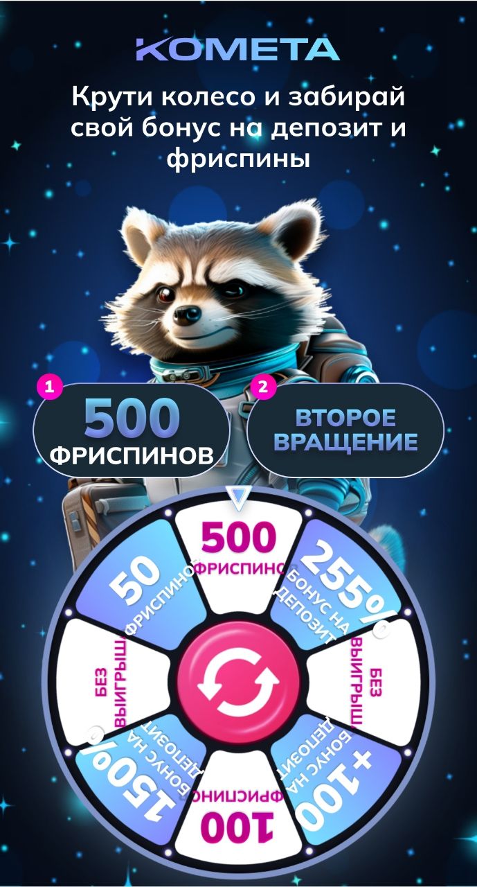 Комета Casino приложение